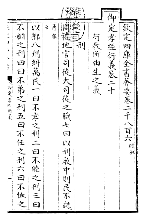 30383-御定孝经衍义卷二十~卷二十二 (清)世祖章皇帝特诏儒臣.pdf_第3页