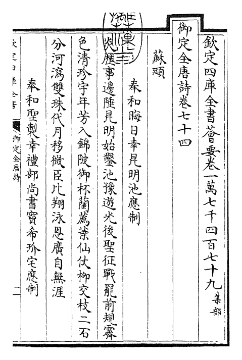 28936-御定全唐诗卷七十四~卷七十八 (清)康熙圣祖仁皇帝.pdf_第3页