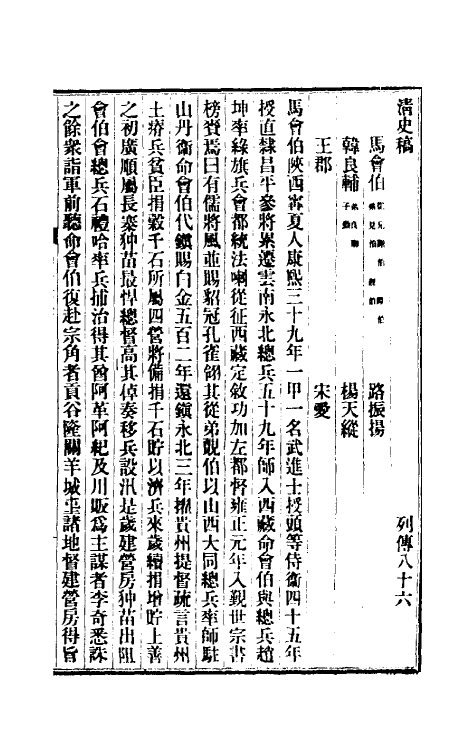 32476-清史稿一百七 赵尔巽等撰.pdf_第2页