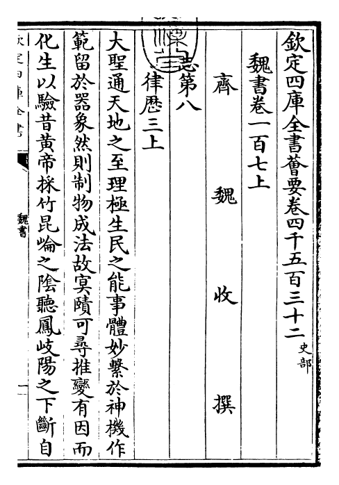 30286-魏书卷一百七上~卷一百六七下 (北齐)魏收.pdf_第3页