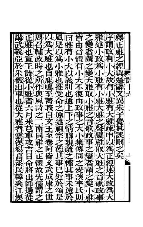 31013-学诗详说八 (清)顾广誉撰.pdf_第3页