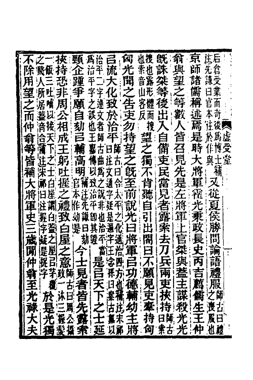 31843-汉书补注四十一 王先谦撰.pdf_第3页