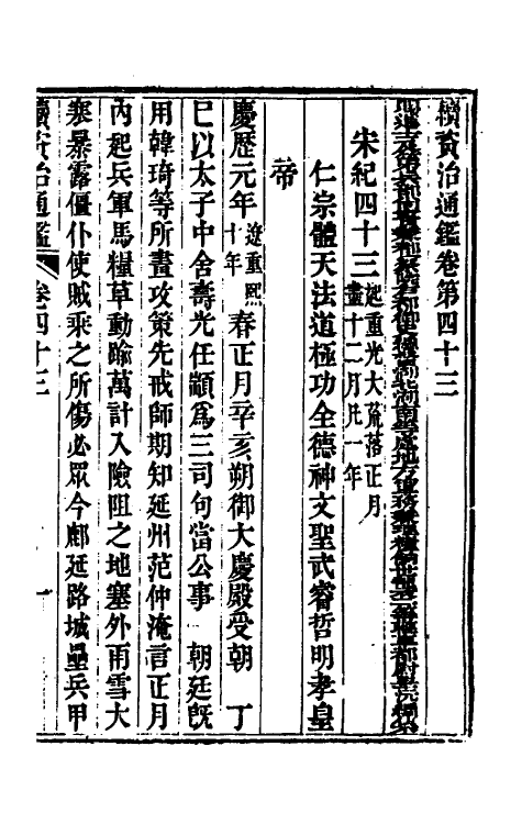 33253-续资治通鉴二十三 (清)毕沅撰.pdf_第2页