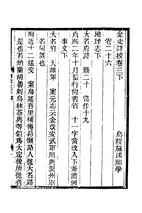 32367-金史详校四 (清)施国祁撰.pdf_第2页