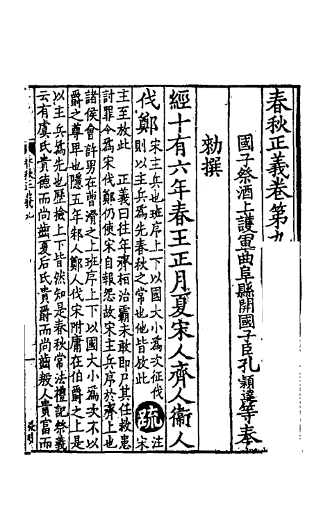 31481-春秋左传正义八 (唐)孔颖达等.pdf_第2页