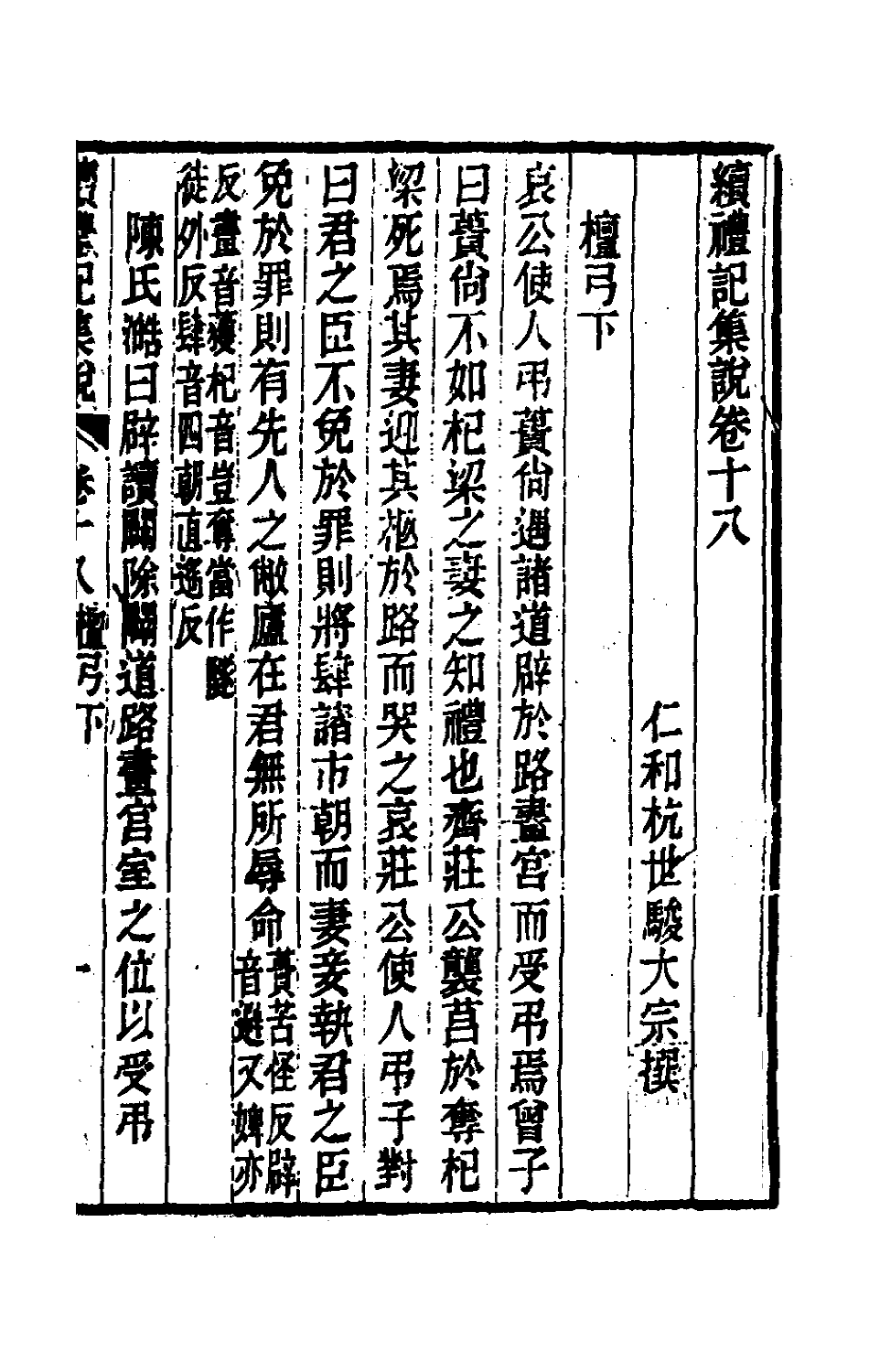 31315-续礼记集说十三 (清)杭世骏撰.pdf_第2页