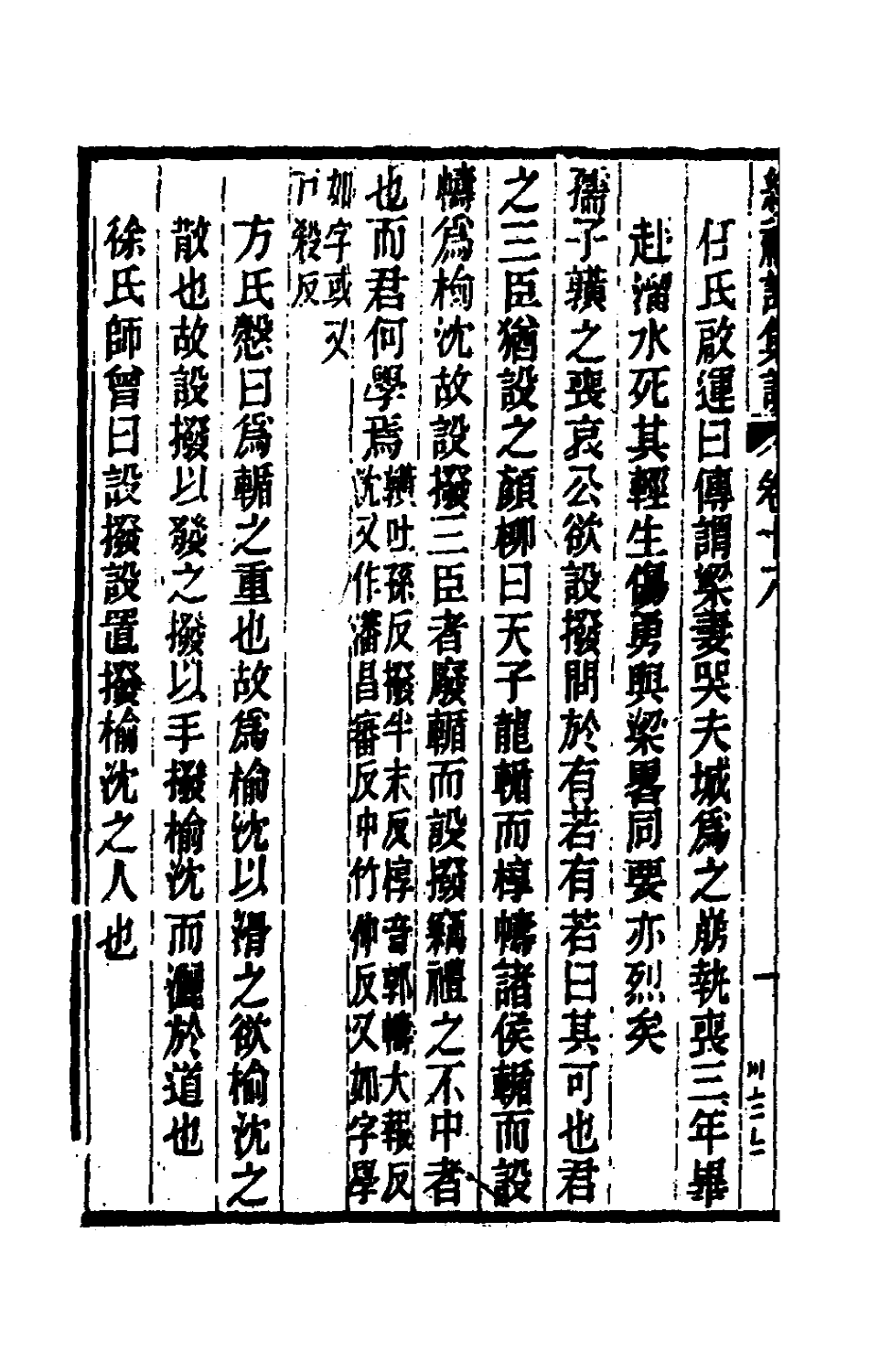 31315-续礼记集说十三 (清)杭世骏撰.pdf_第3页