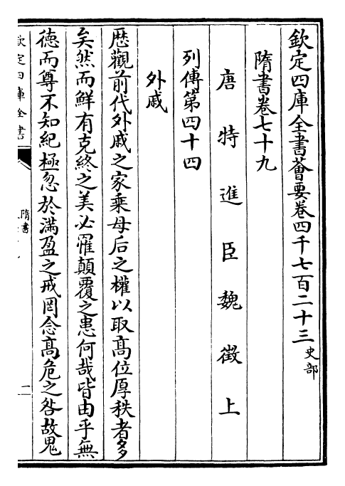 30262-隋书卷八十~卷八十三 (唐)魏徵.pdf_第2页