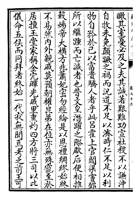 30262-隋书卷八十~卷八十三 (唐)魏徵.pdf_第3页