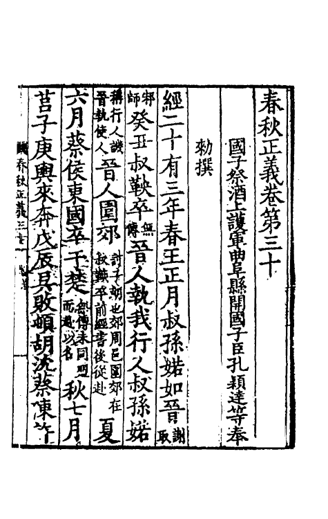 31460-春秋左传正义二十九 (唐)孔颖达等.pdf_第2页