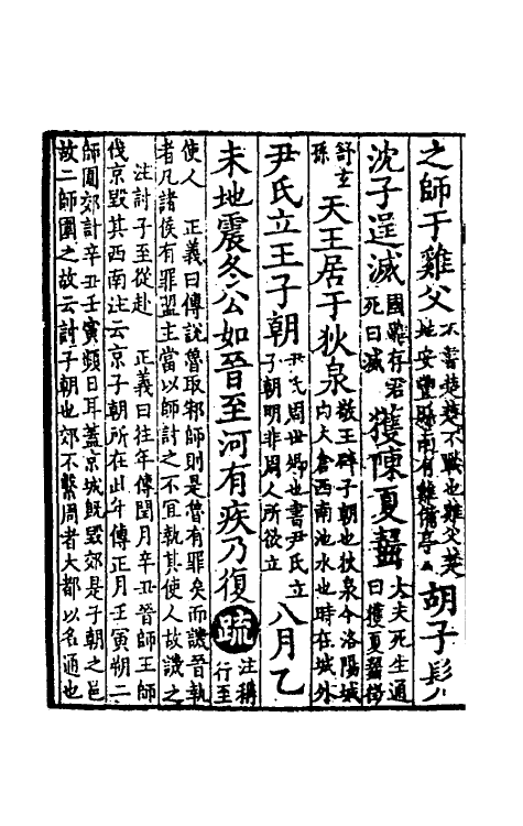 31460-春秋左传正义二十九 (唐)孔颖达等.pdf_第3页