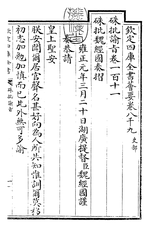 29265-朱批谕旨卷一百十一~卷一百十三 (清)雍正.pdf_第3页