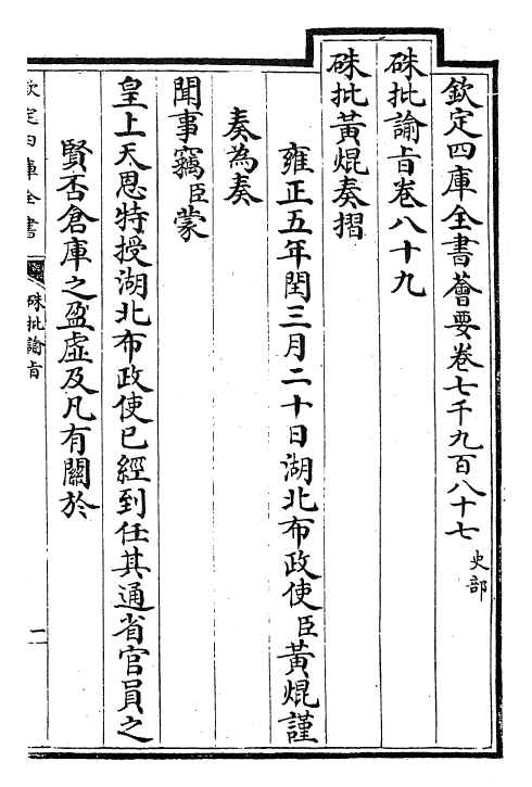 29237-朱批谕旨卷八十九~卷九十一 (清)雍正.pdf_第2页