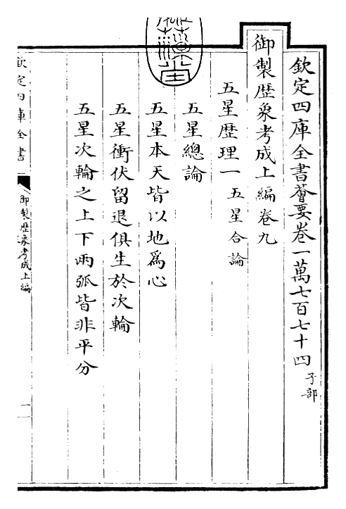 28581-御制历象考成上编·卷九~卷十一 (清)圣祖仁皇帝.pdf_第3页