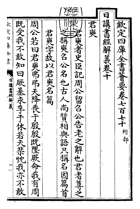 30775-日讲书经解义卷十~卷十一 (清)康熙圣祖仁皇帝.pdf_第3页