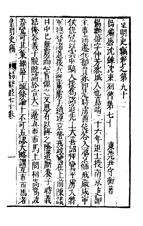 32896-皇明史窃三十 (明)尹守衡撰.pdf_第2页