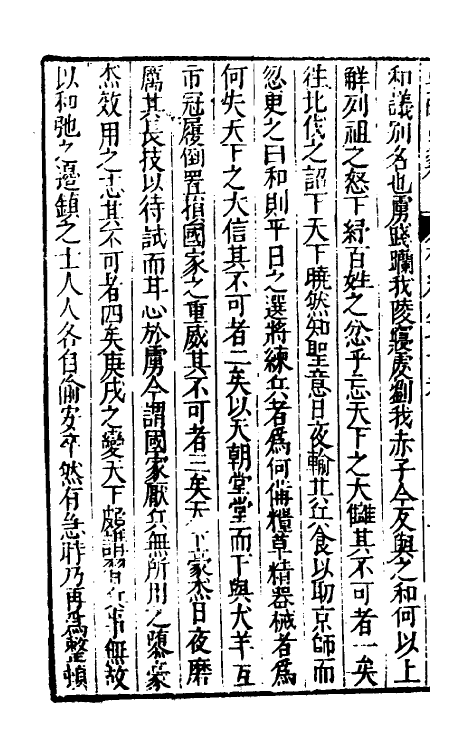 32896-皇明史窃三十 (明)尹守衡撰.pdf_第3页