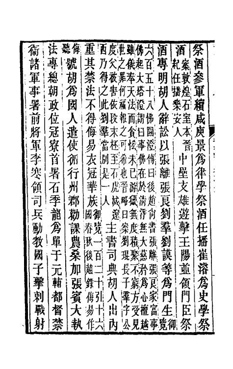 31975-晋书斠注六十九 吴士鉴 刘承干注.pdf_第3页