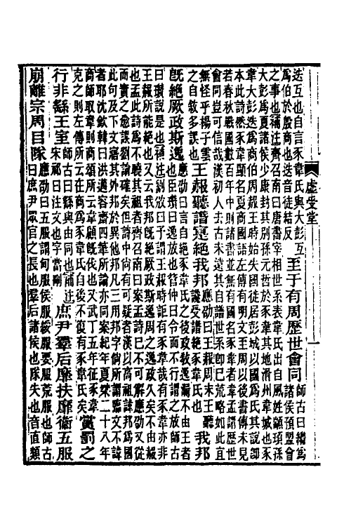 31886-汉书补注三十九 王先谦撰.pdf_第3页