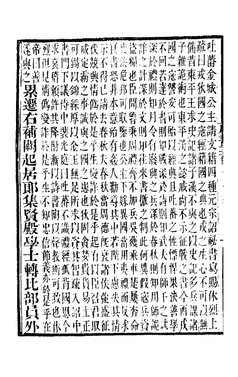 32176-唐书合钞九十四 (清)沈炳震撰.pdf_第3页