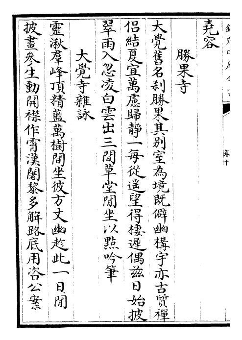 30095-御制诗二集卷十~卷十二 (清)乾隆.pdf_第3页