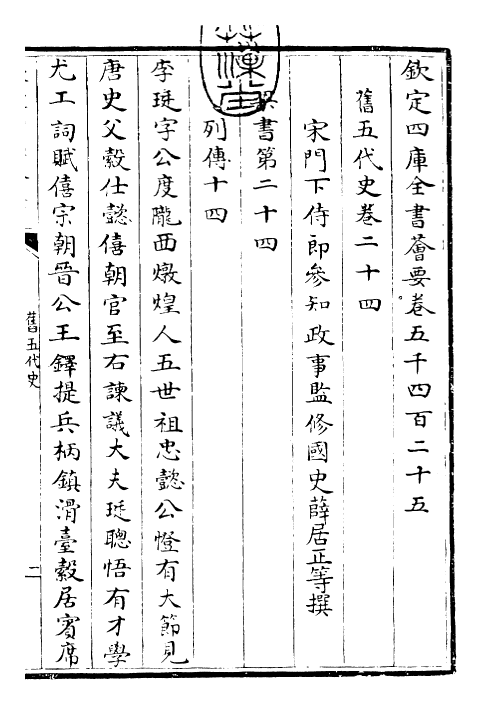 29828-旧五代史卷二十四~卷二十七 (宋)薛居正.pdf_第3页