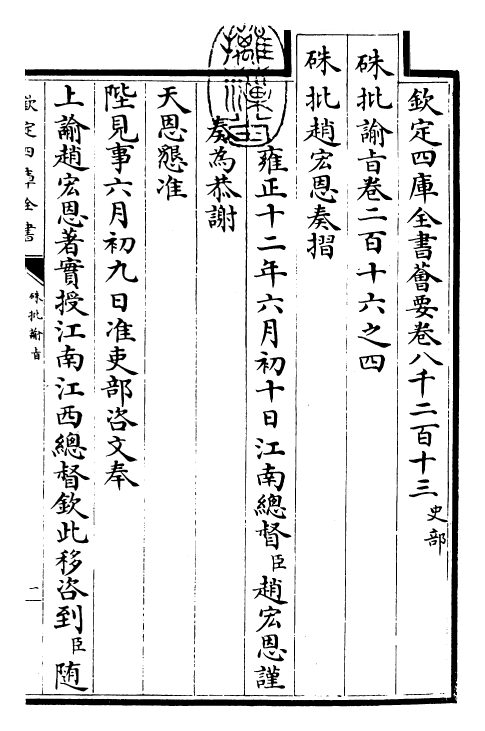 29323-朱批谕旨卷二百十六之四 (清)雍正.pdf_第3页