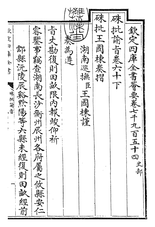 29181-朱批谕旨卷六十下 (清)雍正.pdf_第3页