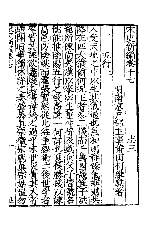 32693-宋史新编九 (明)柯维骐撰.pdf_第2页