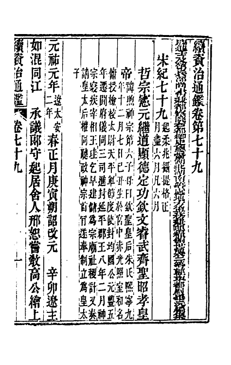 33214-续资治通鉴四十一 (清)毕沅撰.pdf_第2页