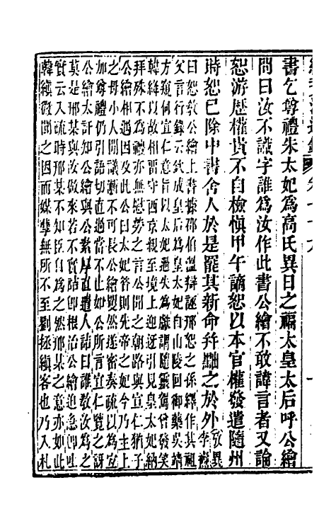 33214-续资治通鉴四十一 (清)毕沅撰.pdf_第3页