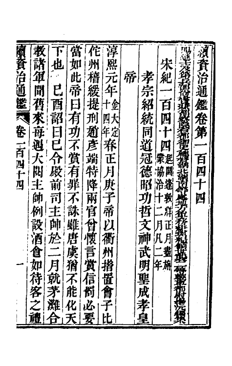 33235-续资治通鉴七十四 (清)毕沅撰.pdf_第2页