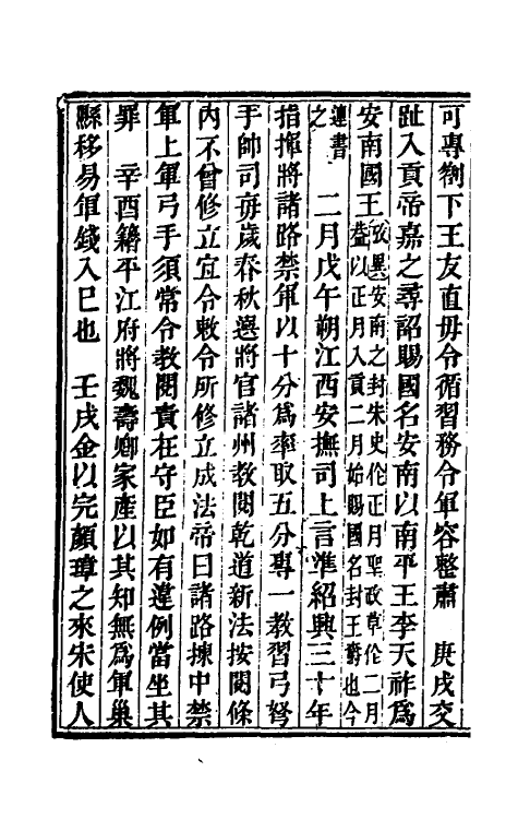 33235-续资治通鉴七十四 (清)毕沅撰.pdf_第3页