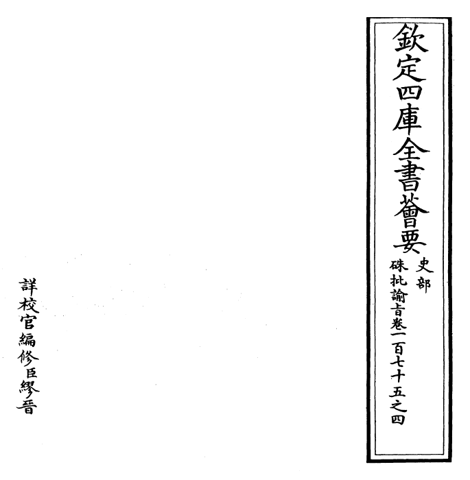 29362-朱批谕旨卷一百七十五之四 (清)雍正.pdf_第2页