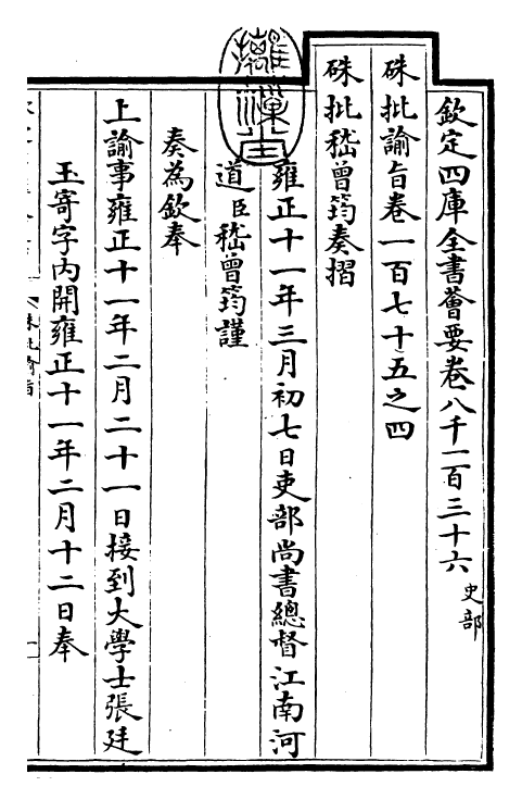 29362-朱批谕旨卷一百七十五之四 (清)雍正.pdf_第3页