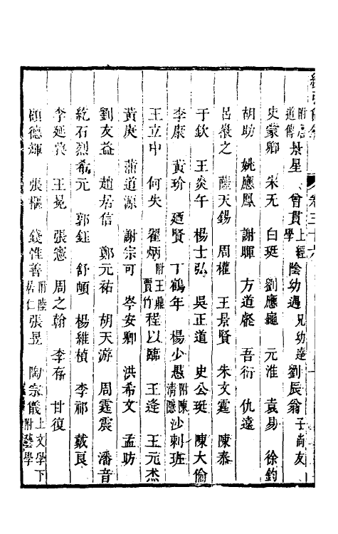 32787-续弘简录元史类编二十二 (清)邵远平撰.pdf_第3页