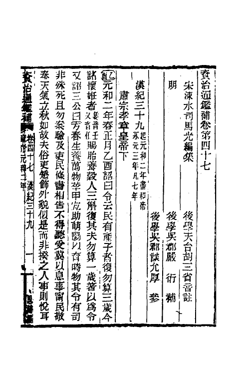 33114-资治通鉴补二十九 (明)严衍撰.pdf_第2页