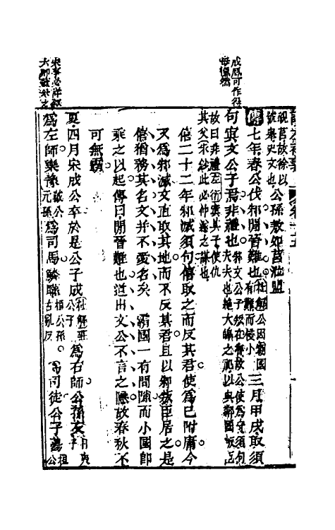 31566-读左补义九 (清)姜炳璋撰.pdf_第3页