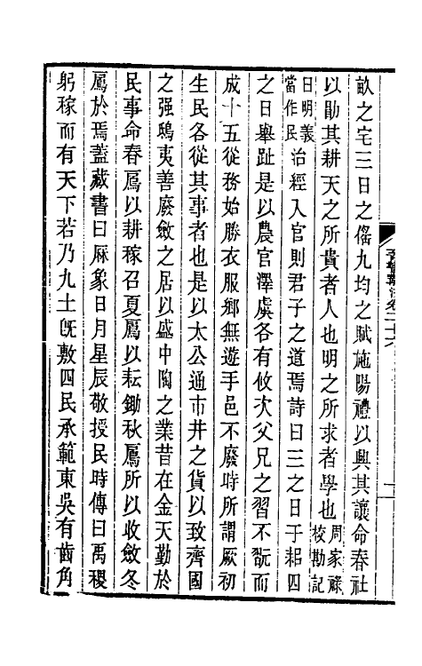 31953-晋书斠注二十二 吴士鉴 刘承干注.pdf_第3页