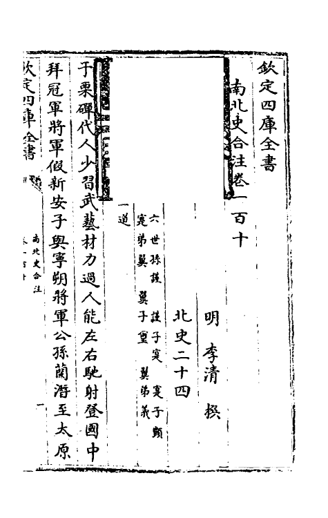 32047-南北史合注七十二 (清)李清撰.pdf_第2页