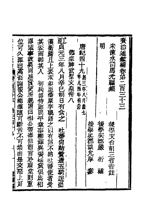 33029-资治通鉴补一百二十四 (明)严衍撰.pdf_第2页