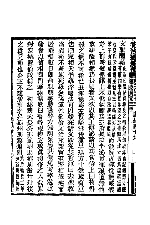 33029-资治通鉴补一百二十四 (明)严衍撰.pdf_第3页