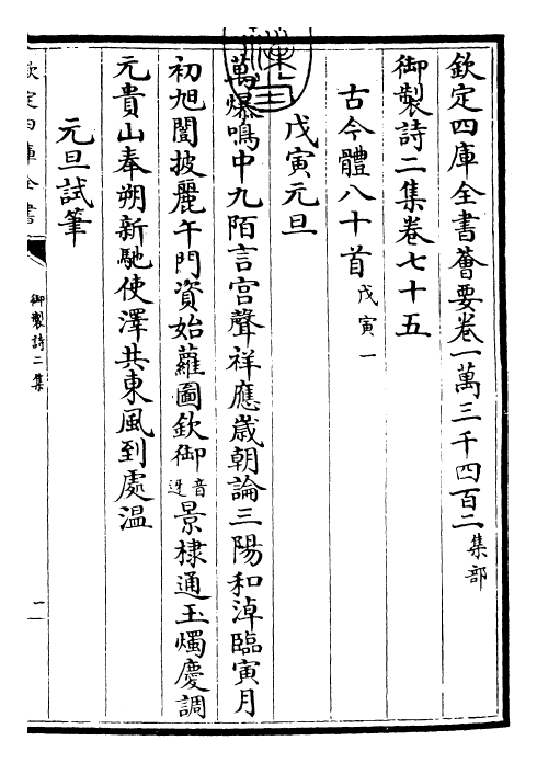 30071-御制诗二集七十五~卷七十七 (清)乾隆.pdf_第3页