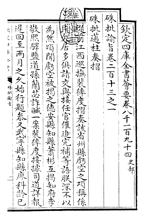 29263-朱批谕旨卷二百十三之一 (清)雍正.pdf_第3页