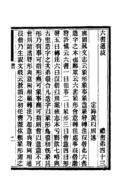 31409-礼书通故二十六 (清)黄以周撰.pdf_第2页