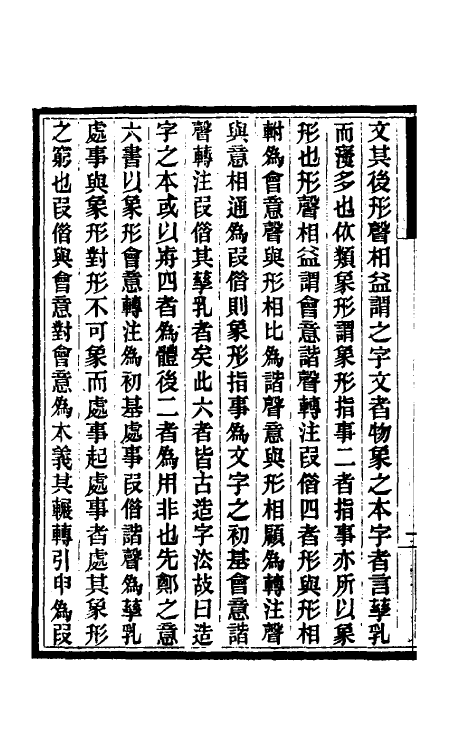 31409-礼书通故二十六 (清)黄以周撰.pdf_第3页