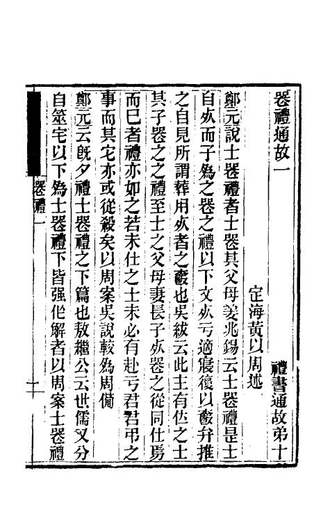 31422-礼书通故六 (清)黄以周撰.pdf_第2页