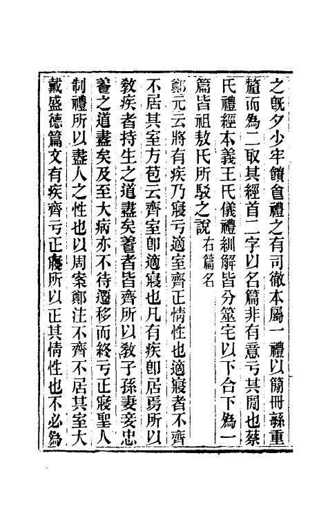 31422-礼书通故六 (清)黄以周撰.pdf_第3页