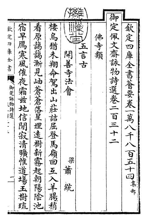 29060-御定咏物诗选卷二百三十二 (清)康熙圣祖仁皇帝.pdf_第3页