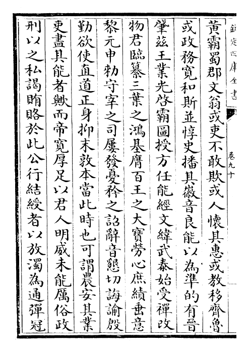 30231-晋书卷九十~卷九十一 (唐)太宗御.pdf_第3页